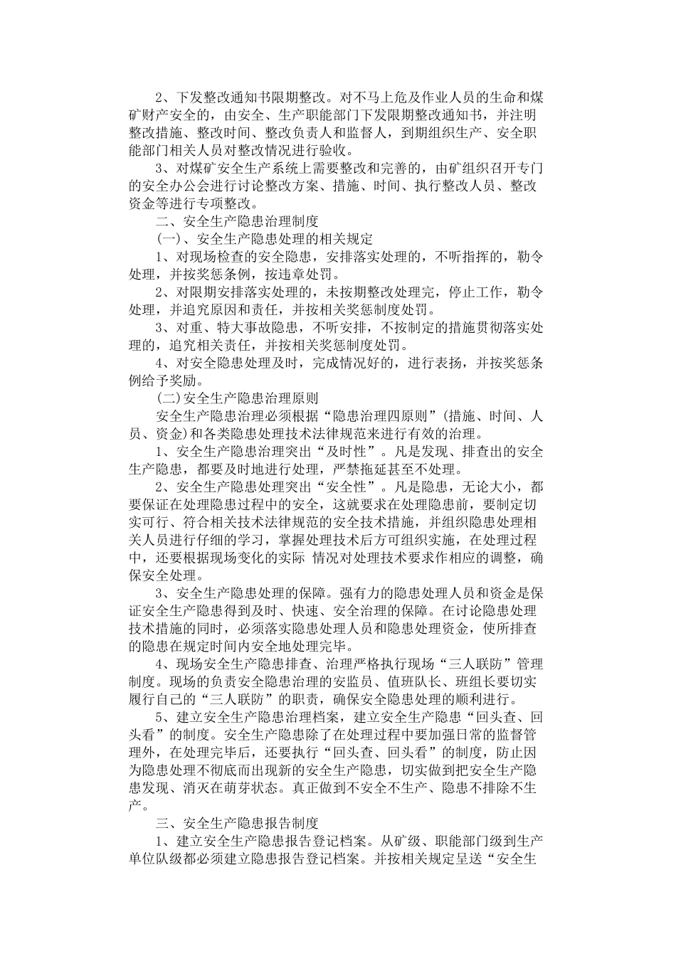 2024年安全生产隐患排查、治理、报告制度_第2页