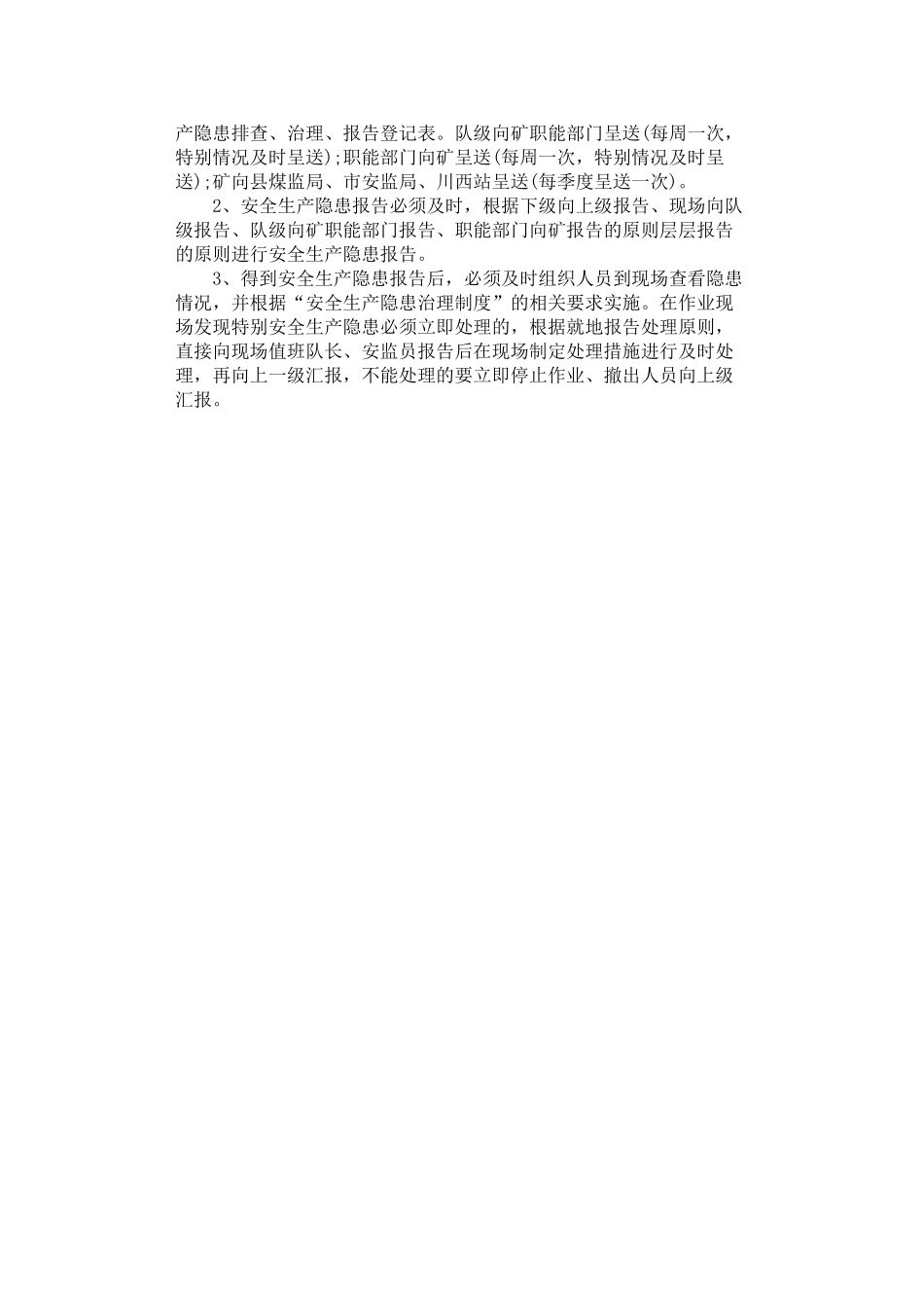 2024年安全生产隐患排查、治理、报告制度_第3页