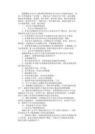 2024年安全生产隐患排查、治理、报告制度