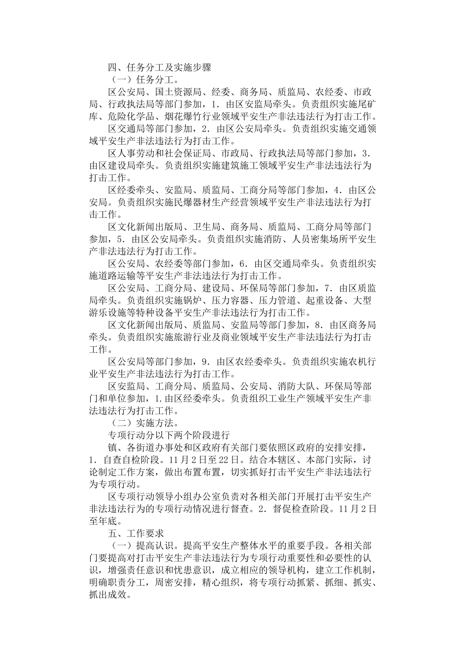 2024年安全管理违法整治方案_第2页