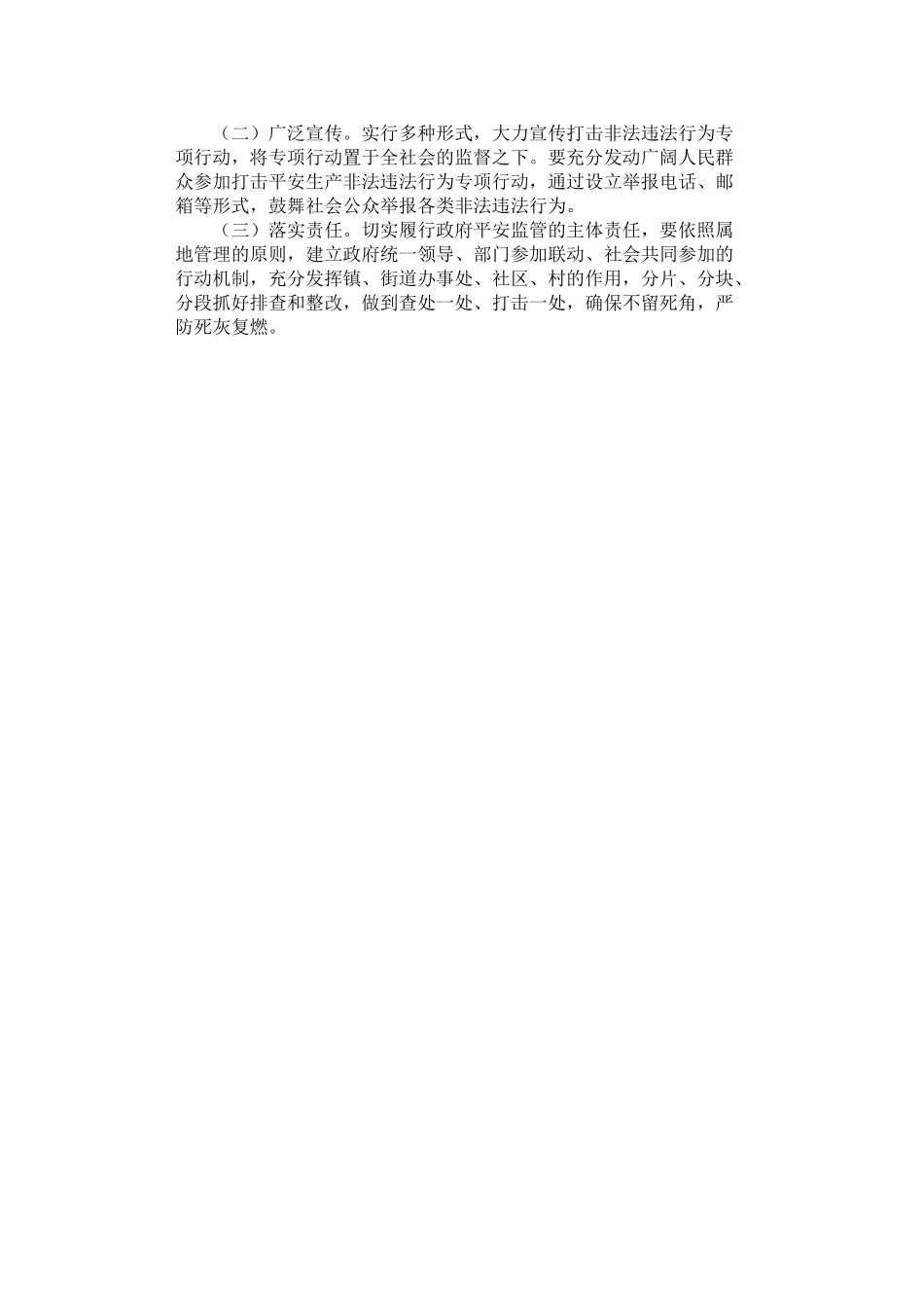 2024年安全管理违法整治方案_第3页