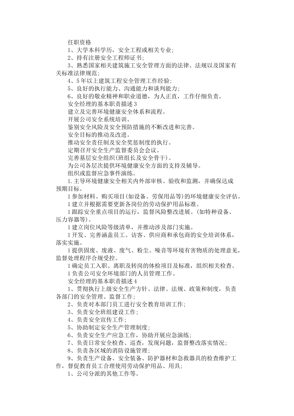 2024年安全经理的基本职责描述_第2页