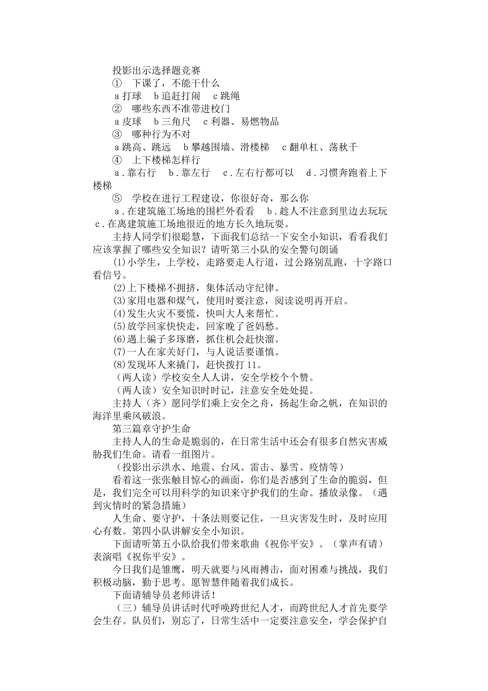 2024年安全自护教育中队活动设计方案_第2页