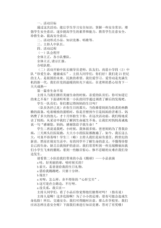 2024年安全自护教育中队活动设计方案