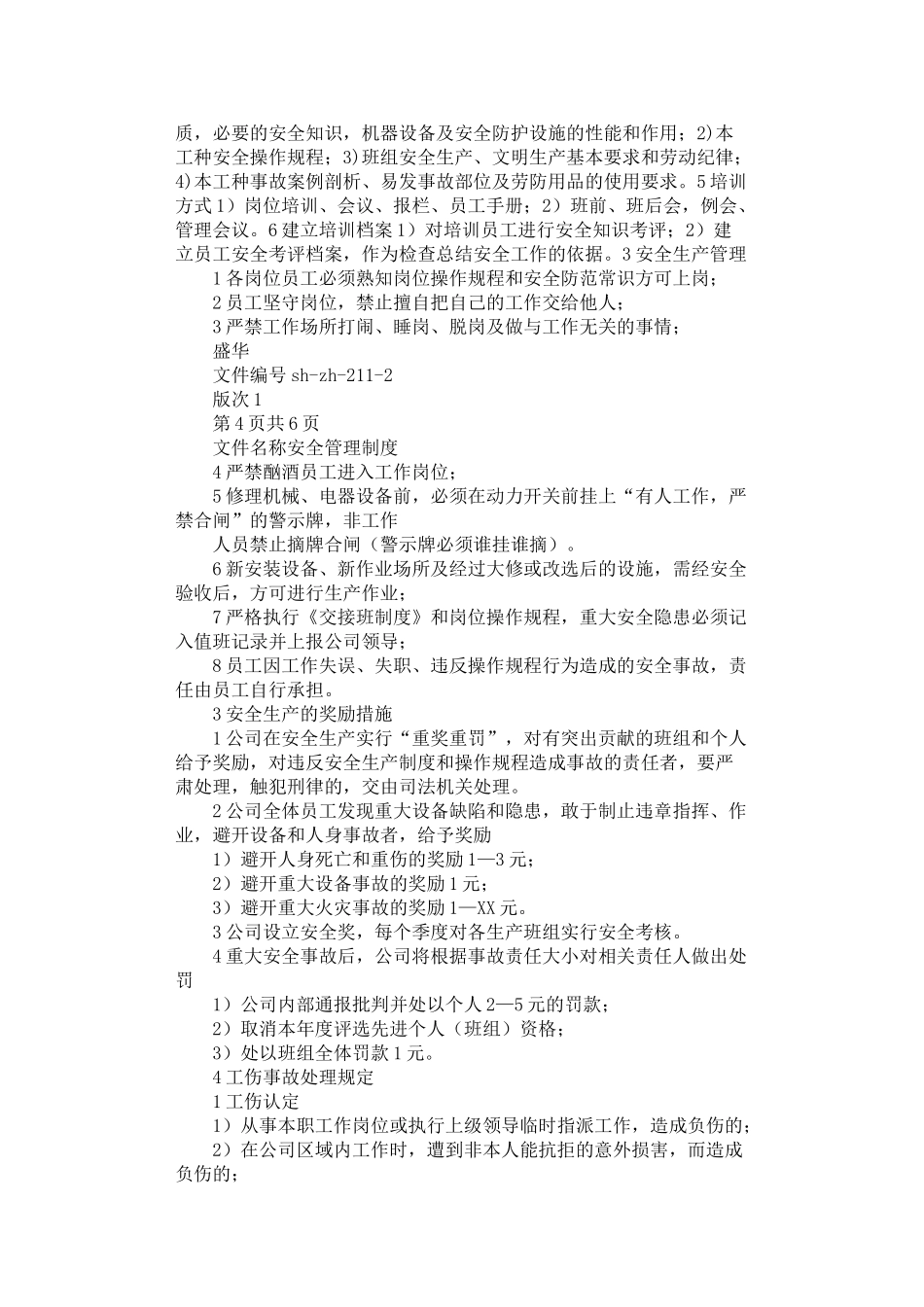 2024年安全管理制度范本_第3页