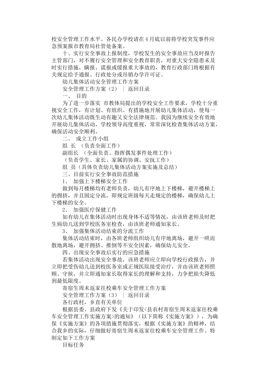 2024年安全管理工作方案3篇汇总_第2页