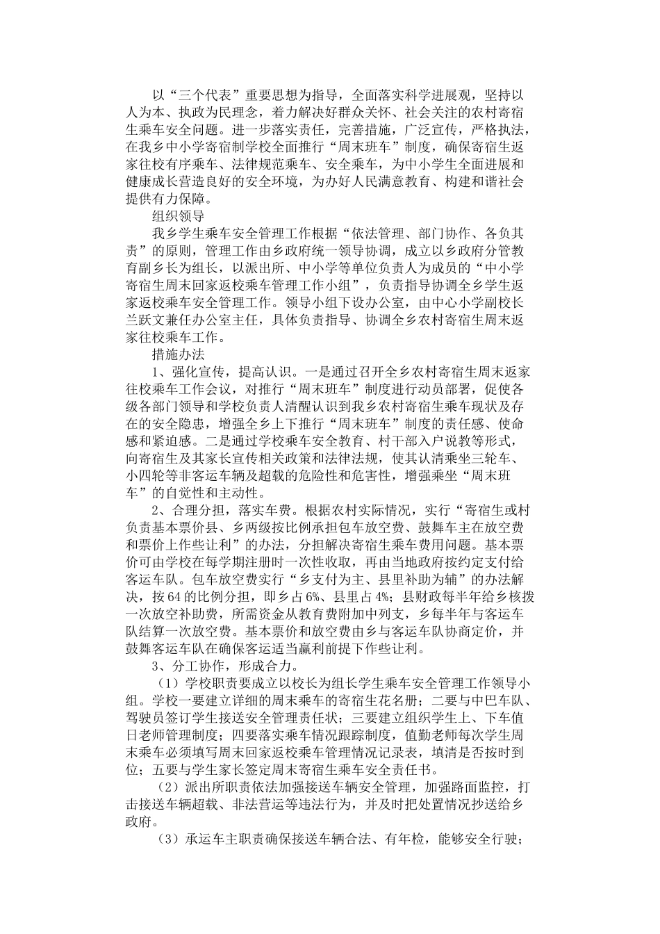 2024年安全管理工作方案3篇汇总_第3页