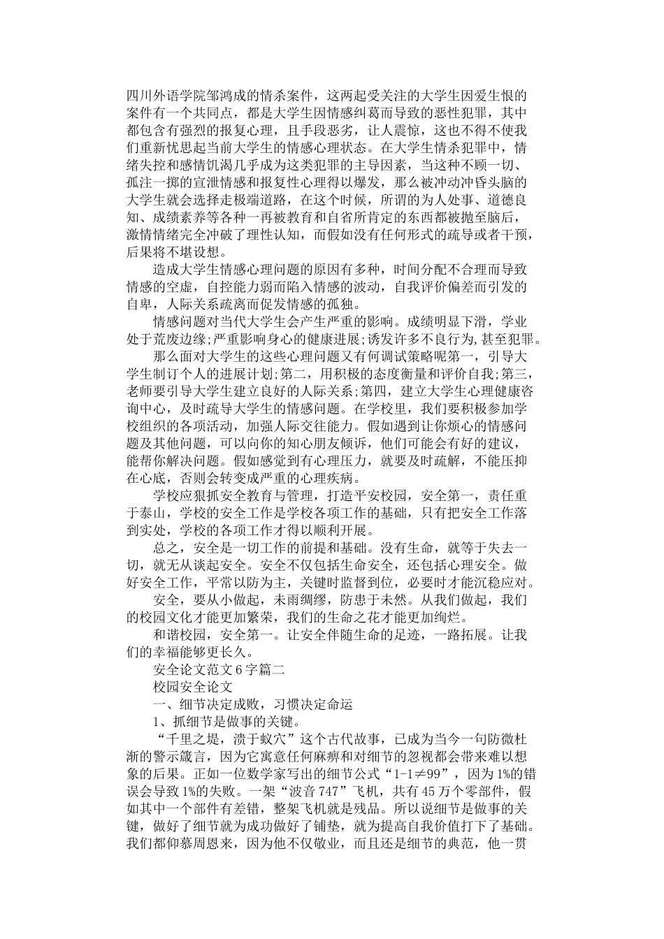 2024年安全论文范文600字3篇汇总_第2页