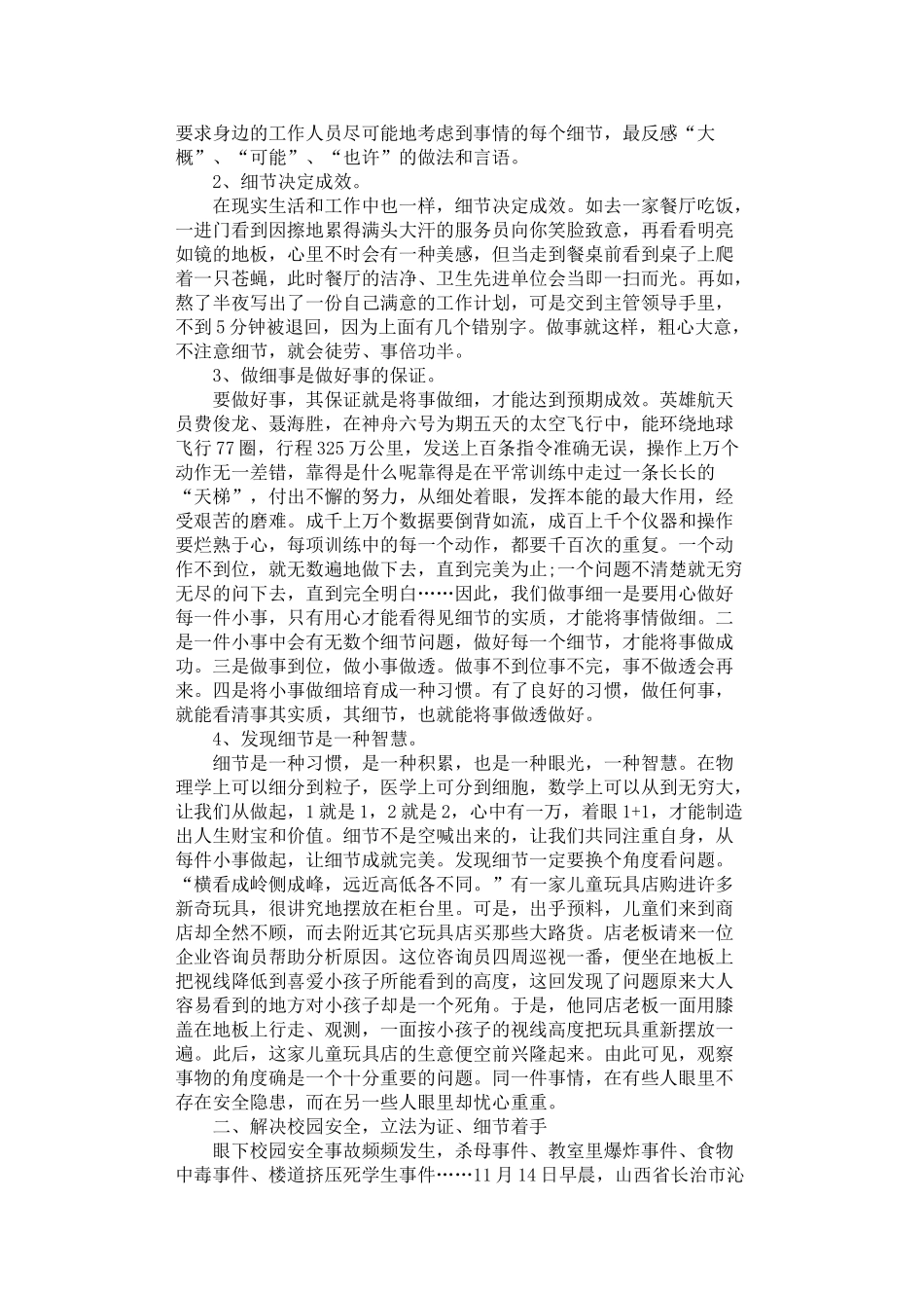 2024年安全论文范文600字3篇汇总_第3页