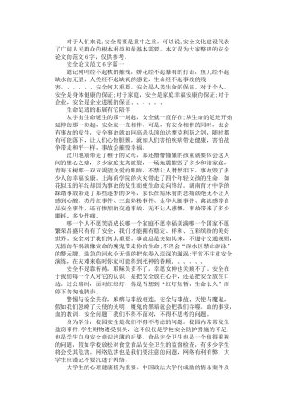 2024年安全论文范文600字3篇汇总