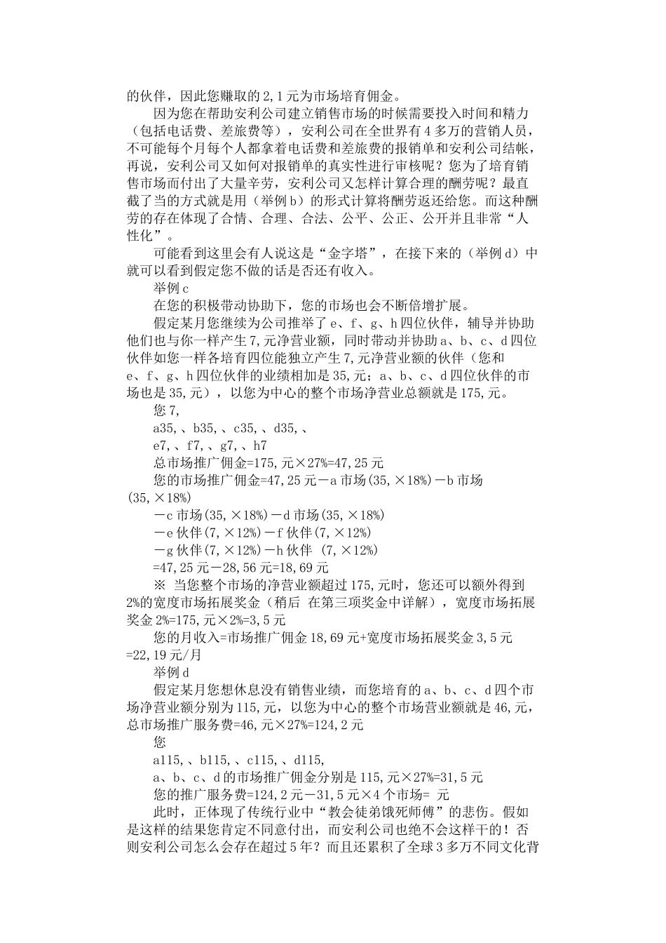 2024年安利奖金制度_第2页