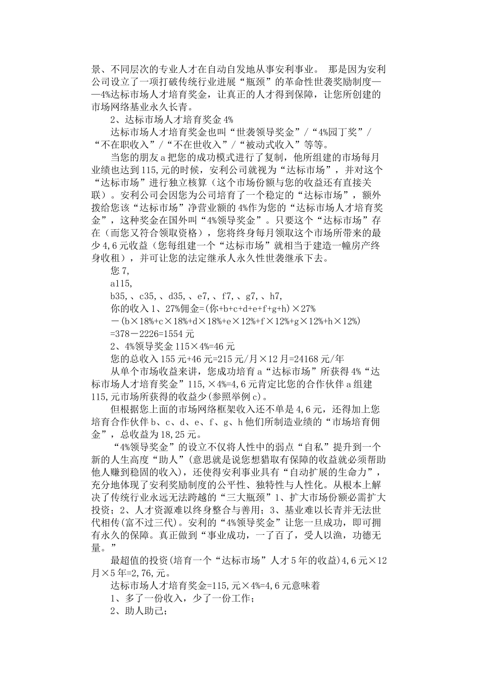 2024年安利奖金制度_第3页