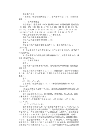 2024年安利奖金制度