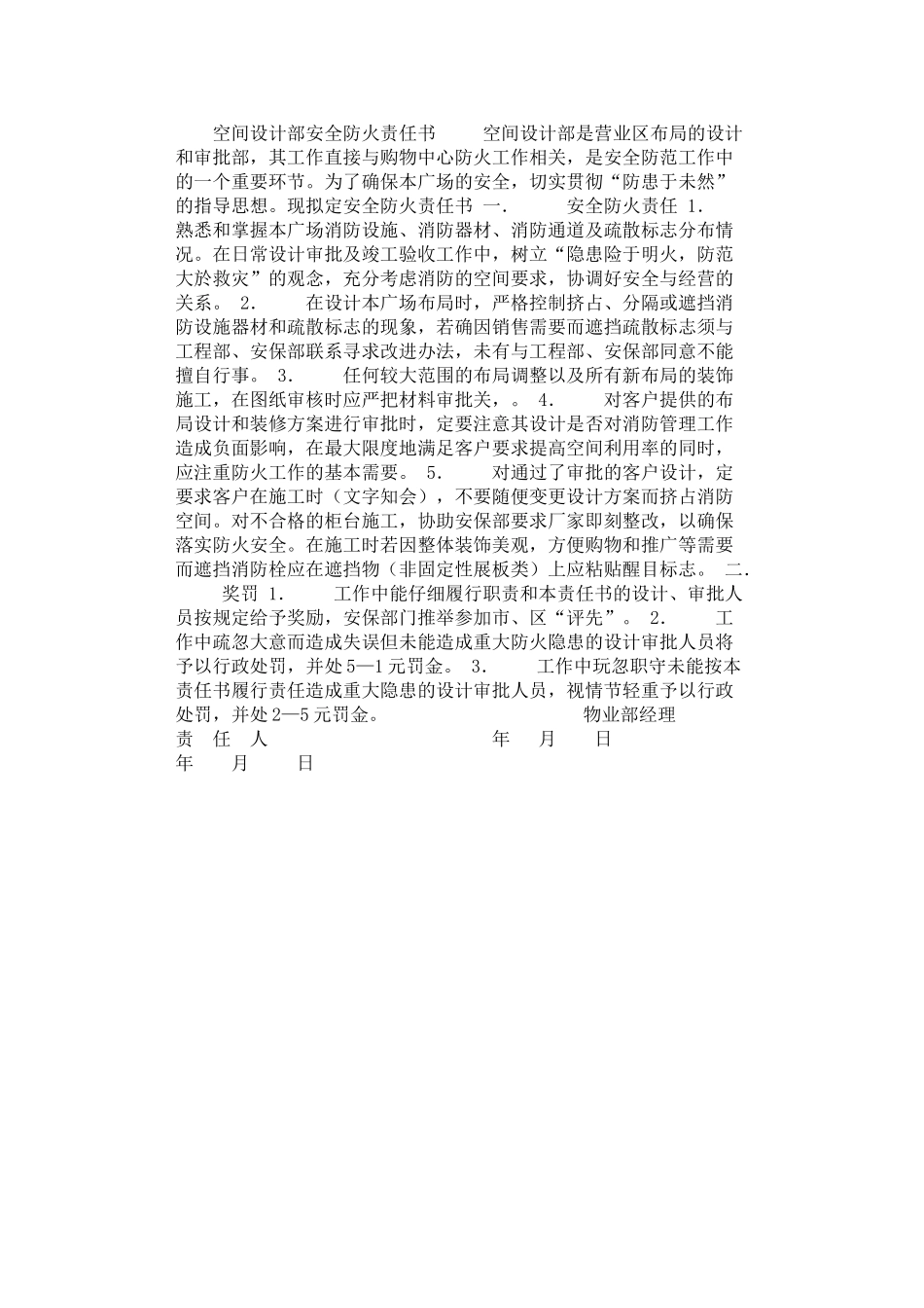 2024年安全防火责任书_第1页