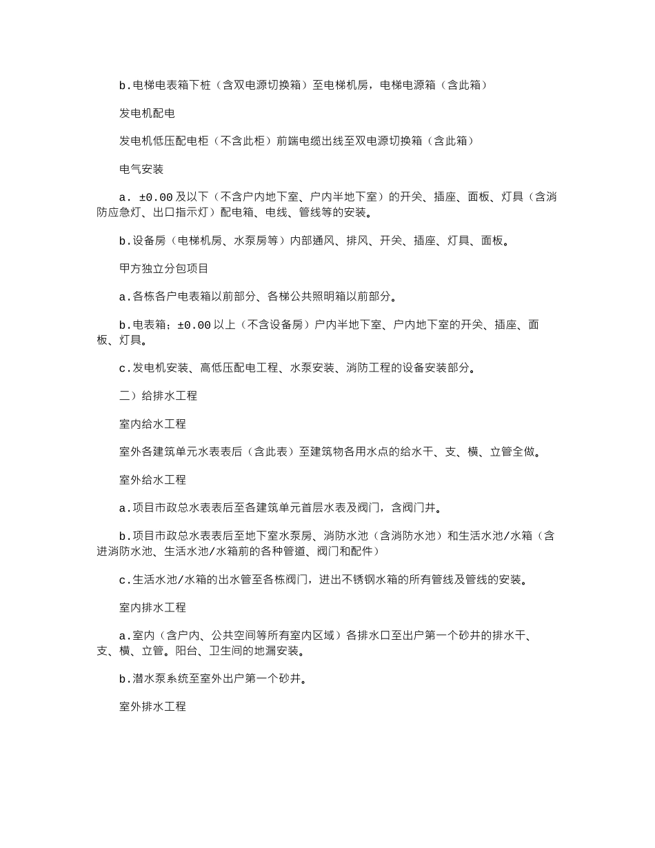 2024年安装劳务分包合同范本word版_第2页