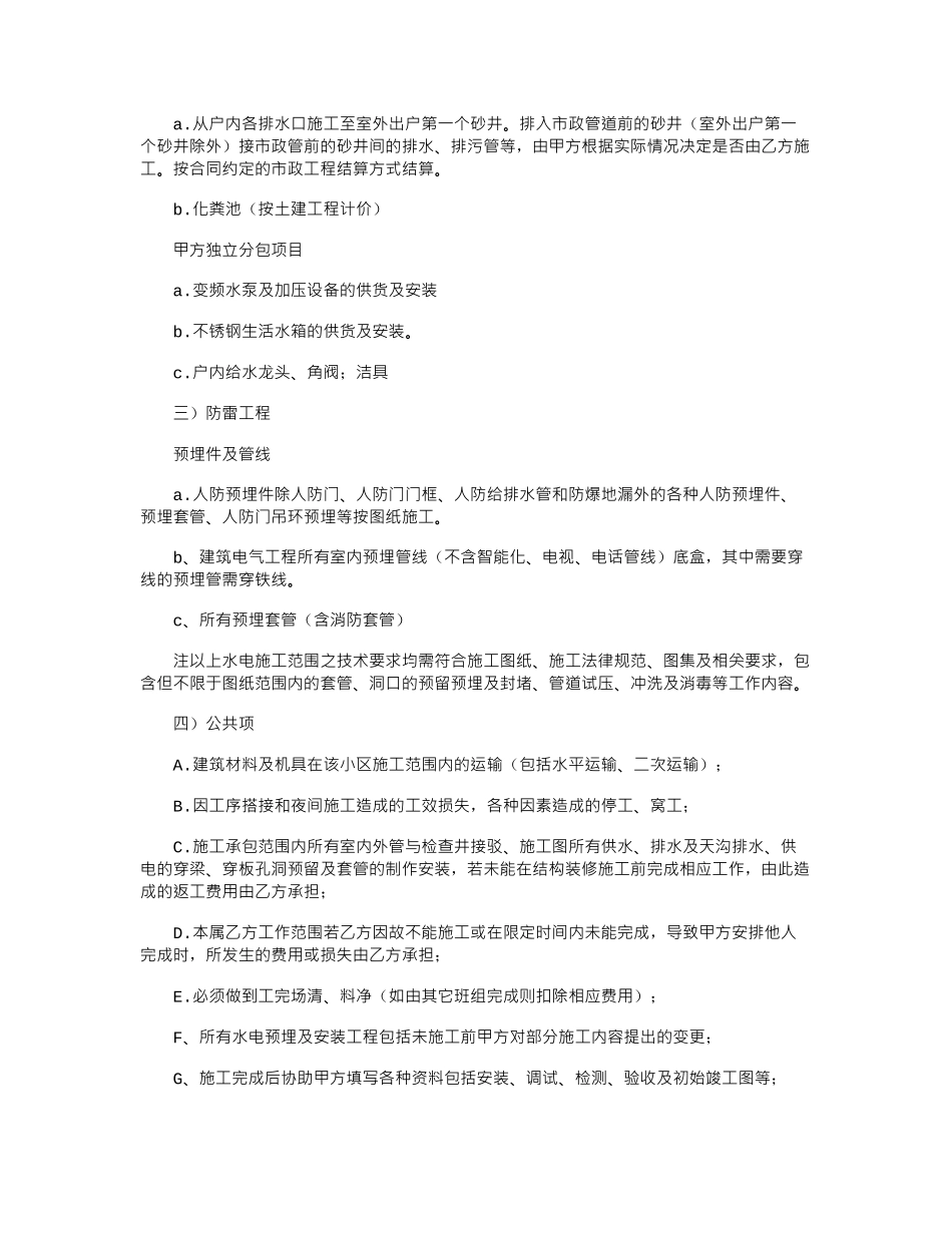 2024年安装劳务分包合同范本word版_第3页