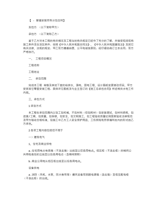 2024年安装劳务分包合同范本word版