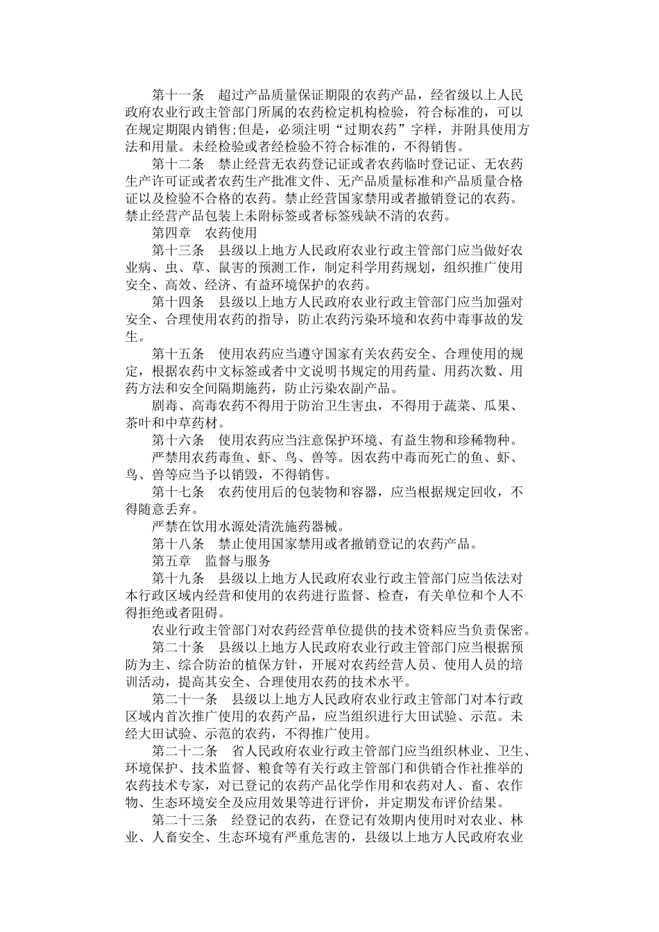 2024年安徽省农药管理条例_第2页