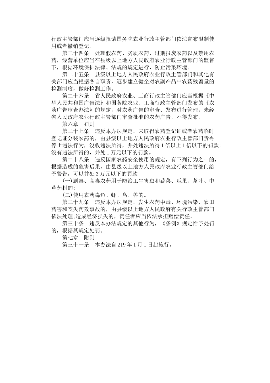 2024年安徽省农药管理条例_第3页