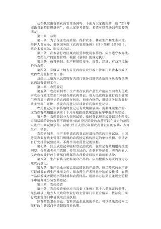 2024年安徽省农药管理条例