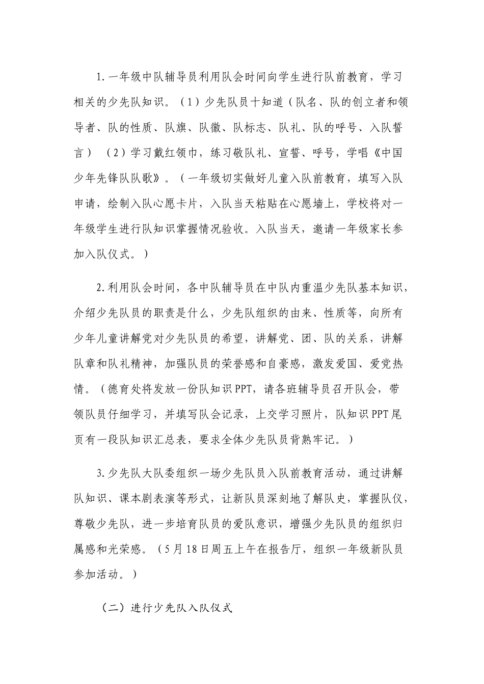 2024年安哲小学少先队入队仪式活动方案_第2页