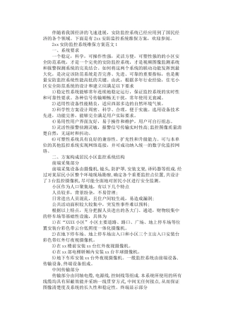 2024年安防监控系统维保方案