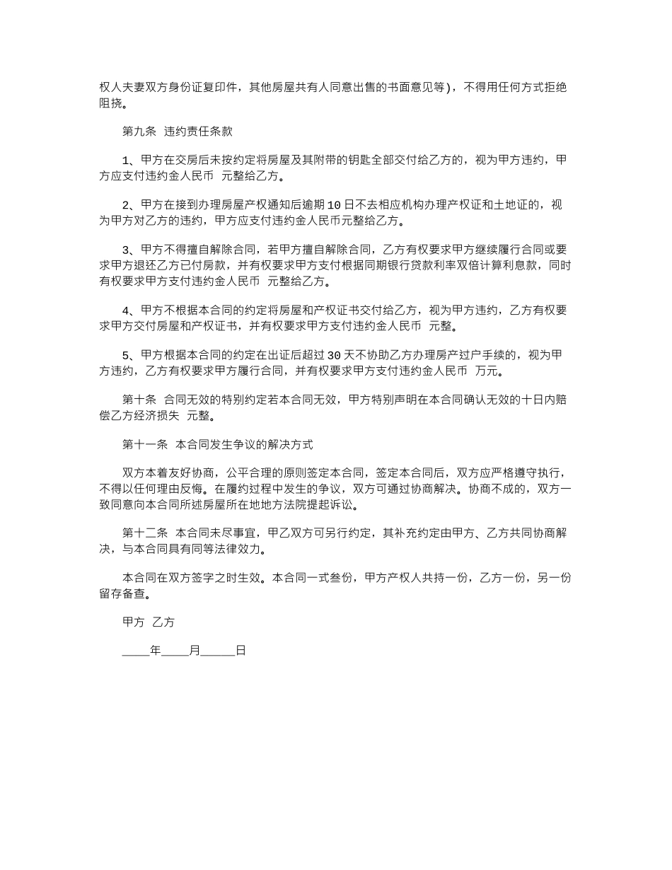 2024年安置房买卖合同书范本word版_第2页