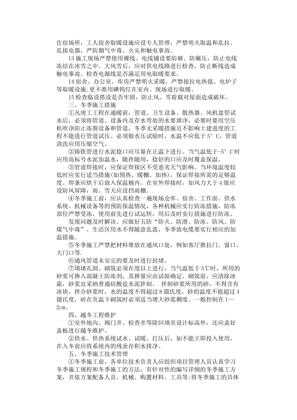 2024年安装工程组织施工方案_第2页