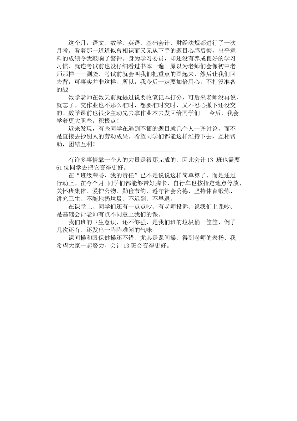 2024年完成职责的自我考评2例_第1页