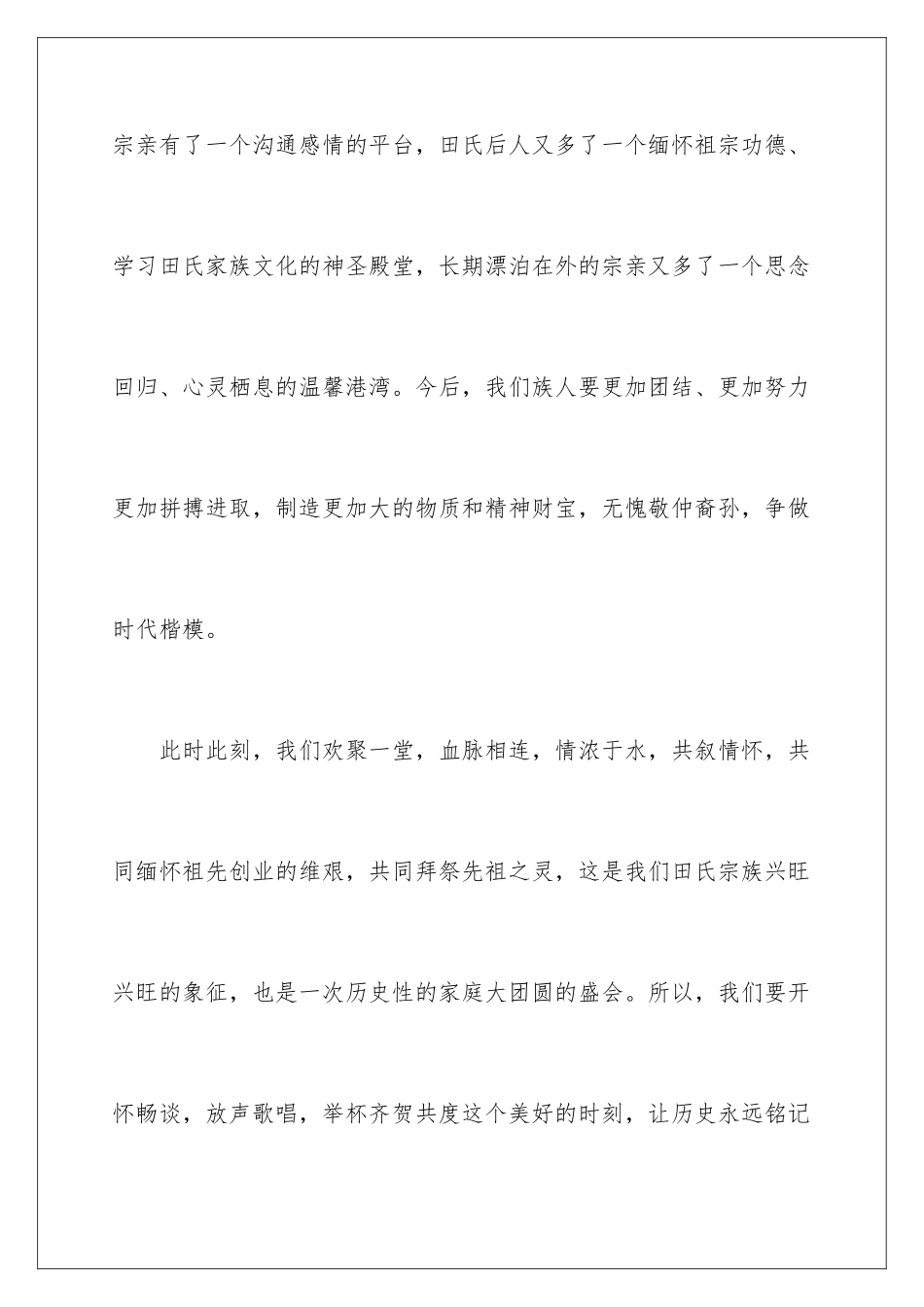 2024年宗祠落成庆典讲话稿_第3页