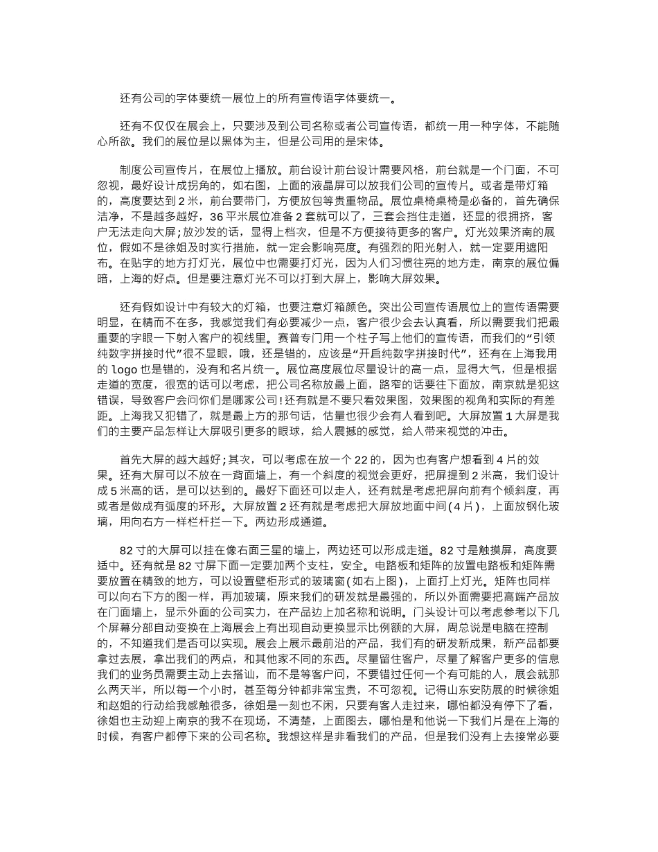 2024年安防展会心得体会word版_第2页