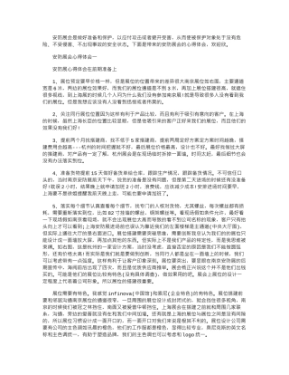 2024年安防展会心得体会word版