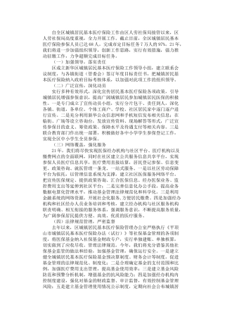 2024年完善城镇居民基本医疗保障体系工作措施