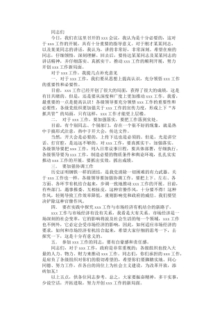 2024年官场的万用发言稿