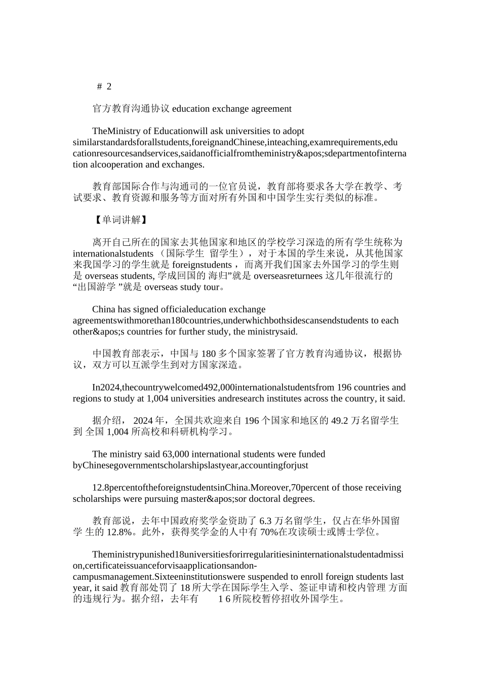 2024年官方教育交流协议educationecha_第1页