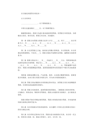 2024年官方版民间借贷的合同范本word版