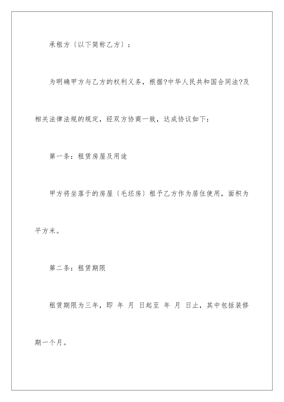 2024年完整的房屋租赁合同范本_第2页