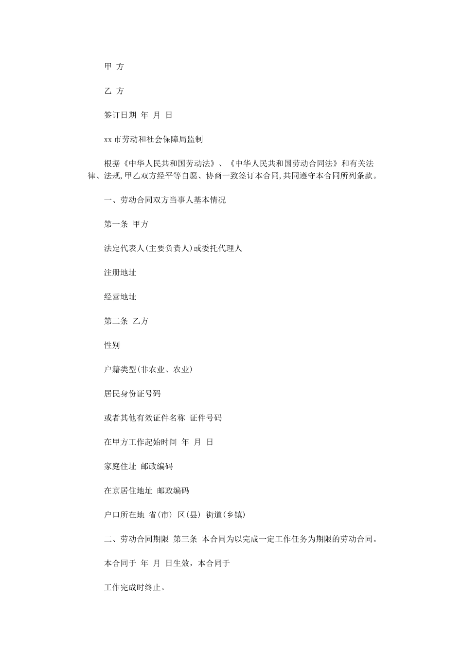 2024年官方版劳动合同样本word版_第1页