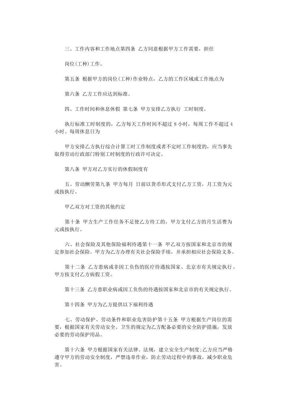 2024年官方版劳动合同样本word版_第2页