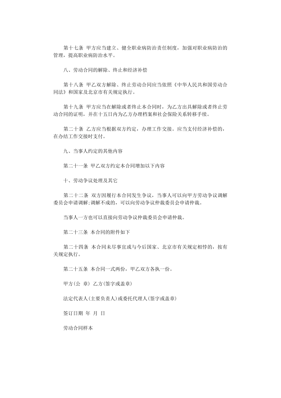 2024年官方版劳动合同样本word版_第3页