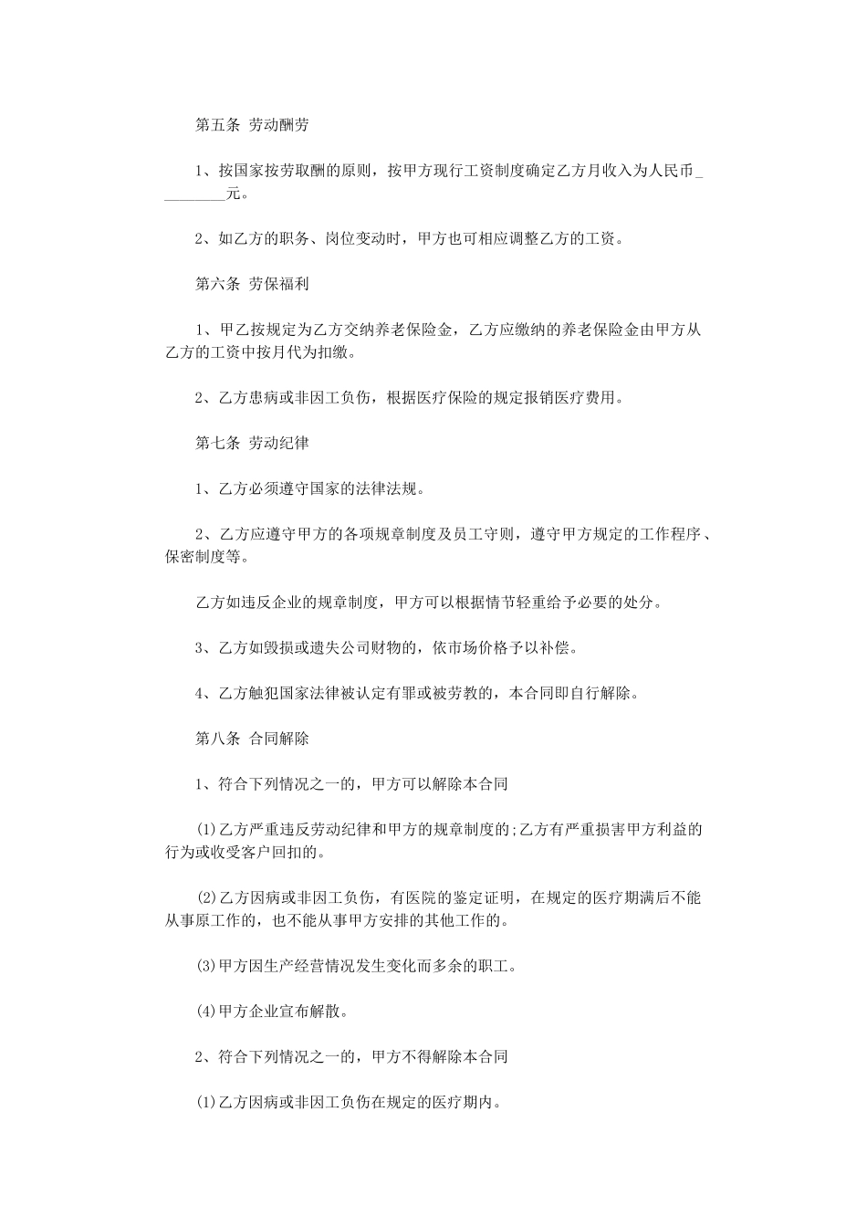 2024年官方版劳动合同范本word版_第2页