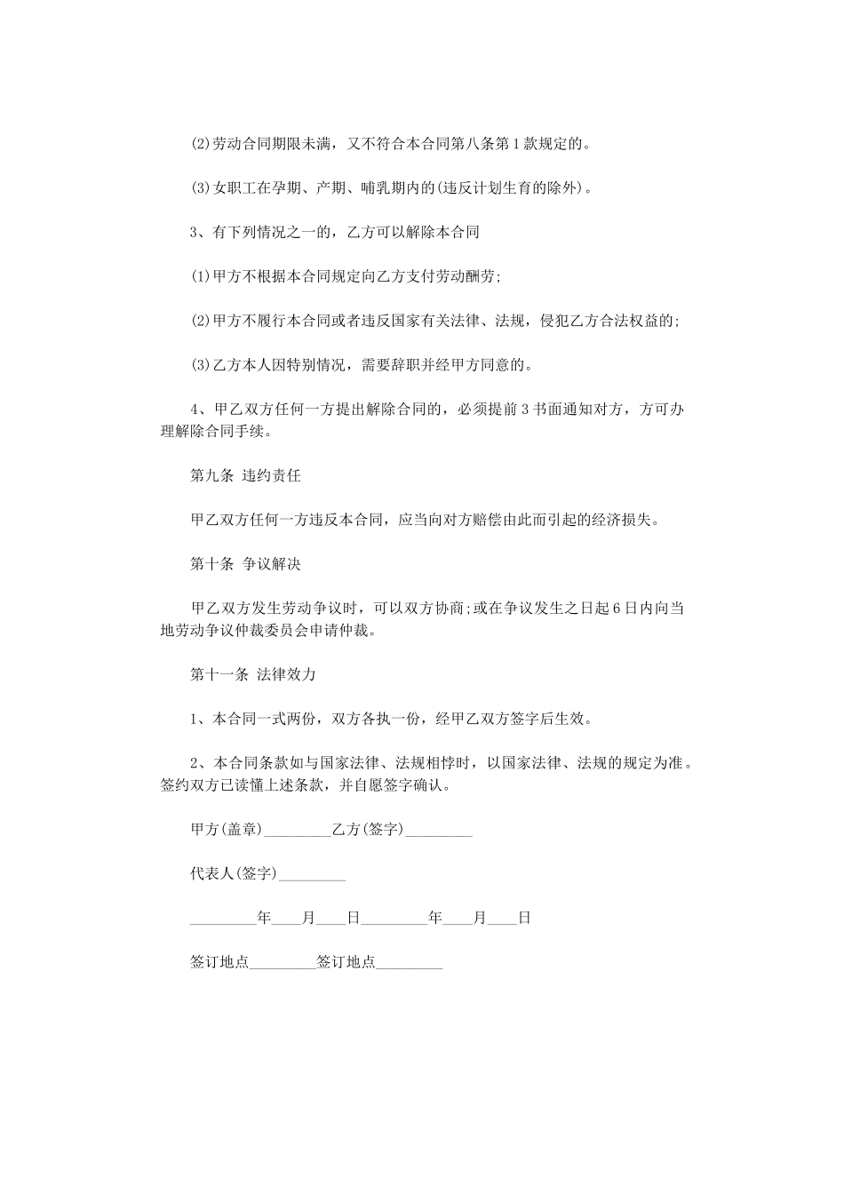 2024年官方版劳动合同范本word版_第3页