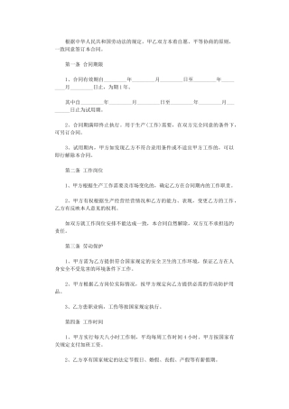 2024年官方版劳动合同范本word版