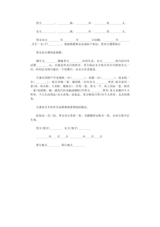 2024年官方版自愿离婚协议书范本word版