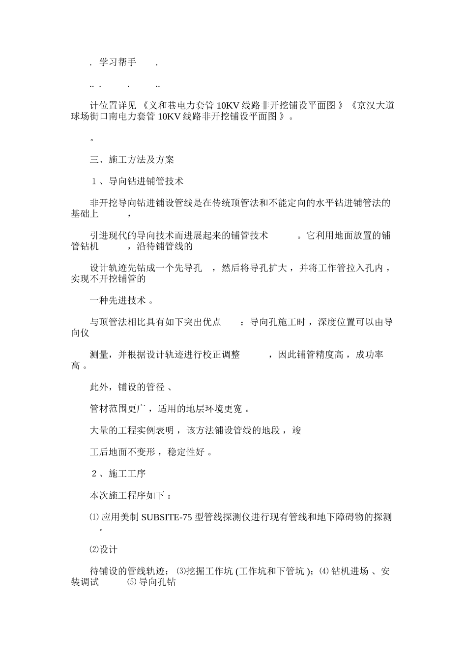 2024年定向钻穿越工程施工设计方案_第3页