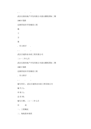 2024年定向钻穿越工程施工设计方案