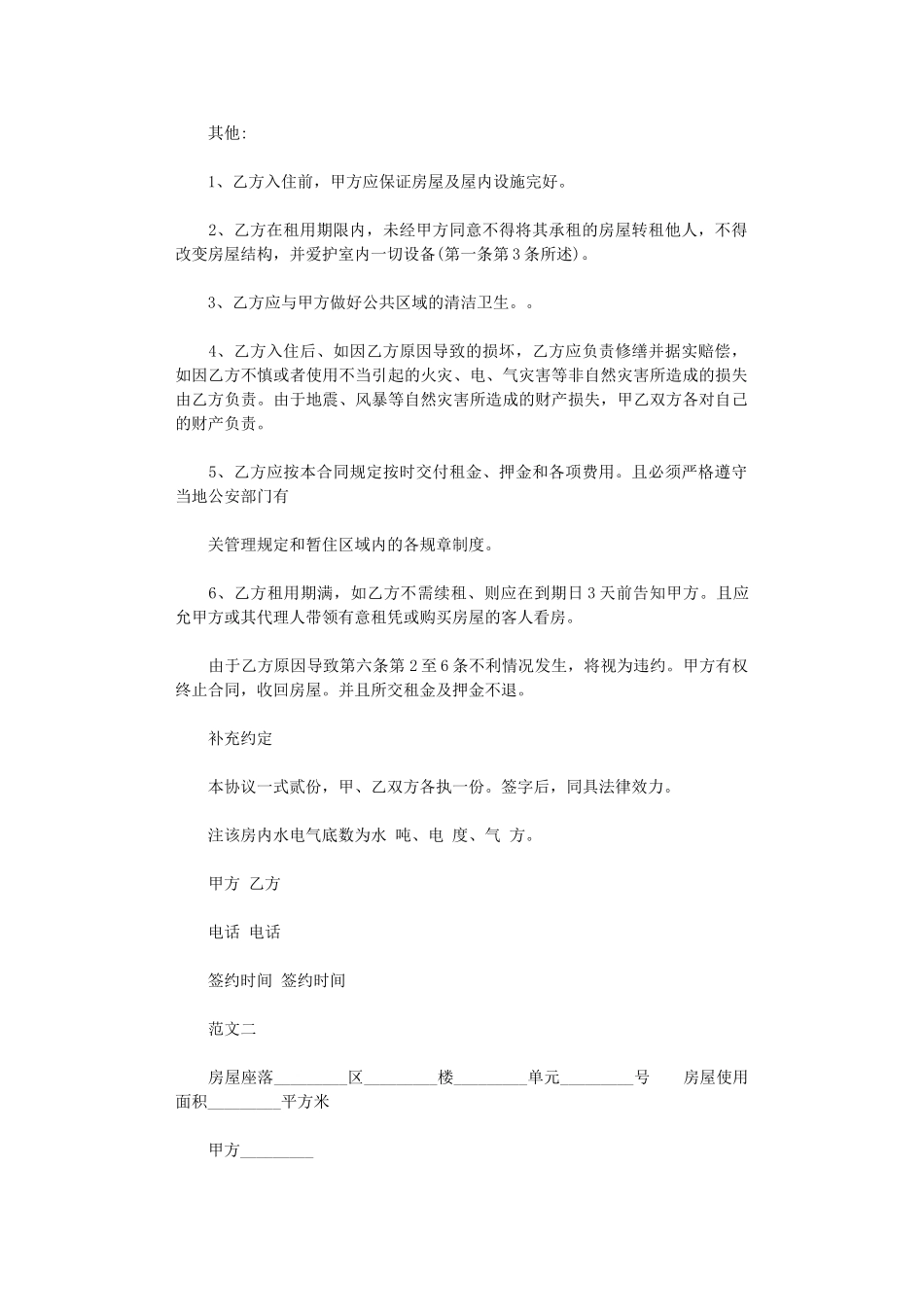 2024年定期房屋租赁合同word版_第2页