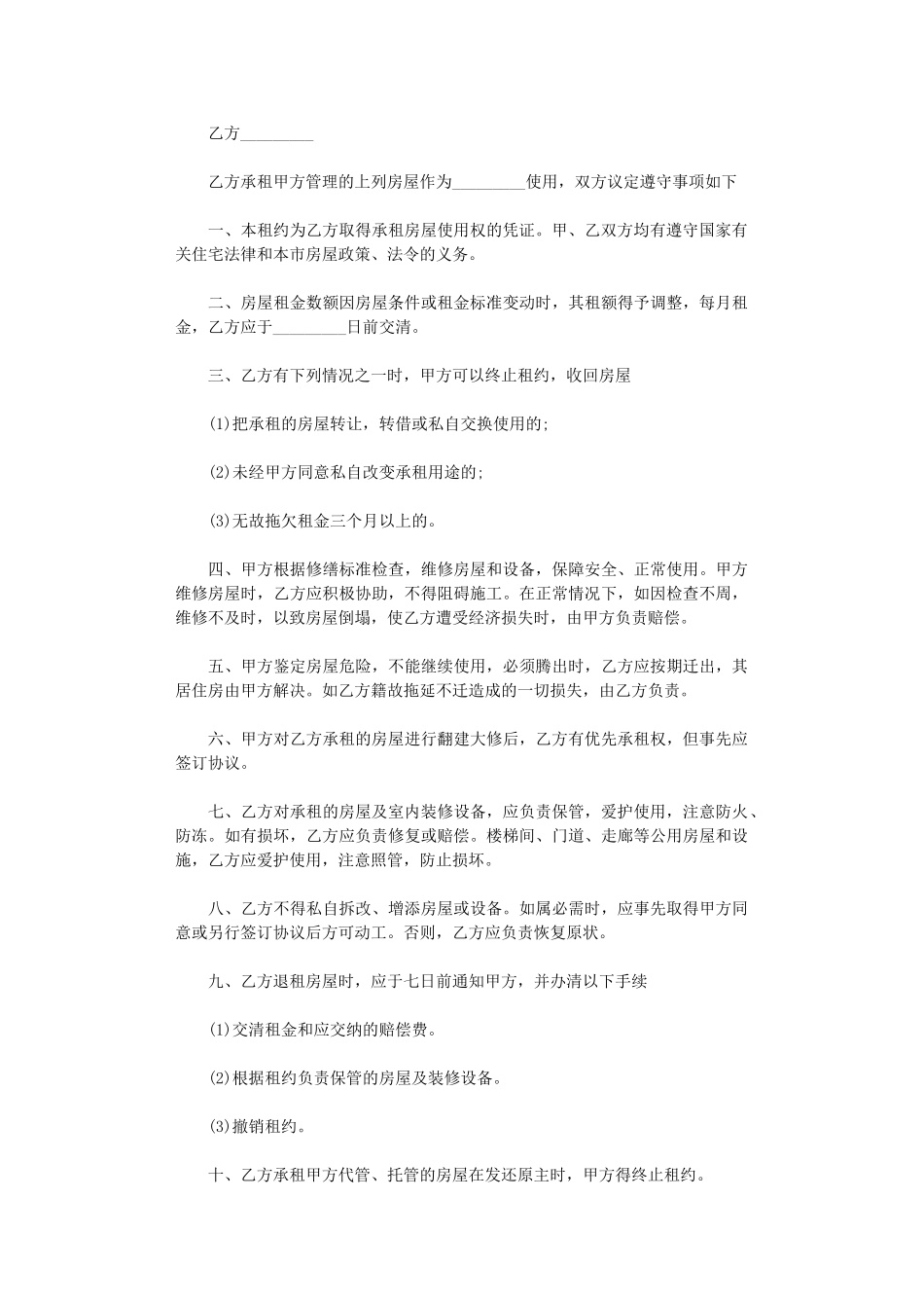 2024年定期房屋租赁合同word版_第3页