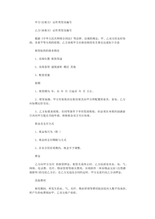 2024年定期房屋租赁合同word版