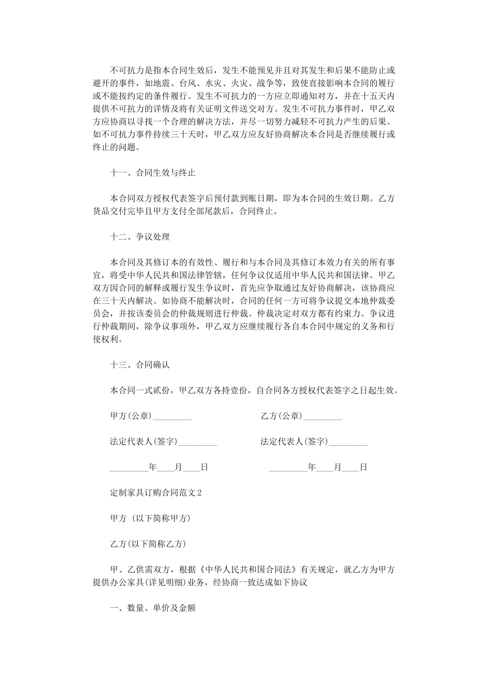 2024年定制家具订购合同范本word版_第3页